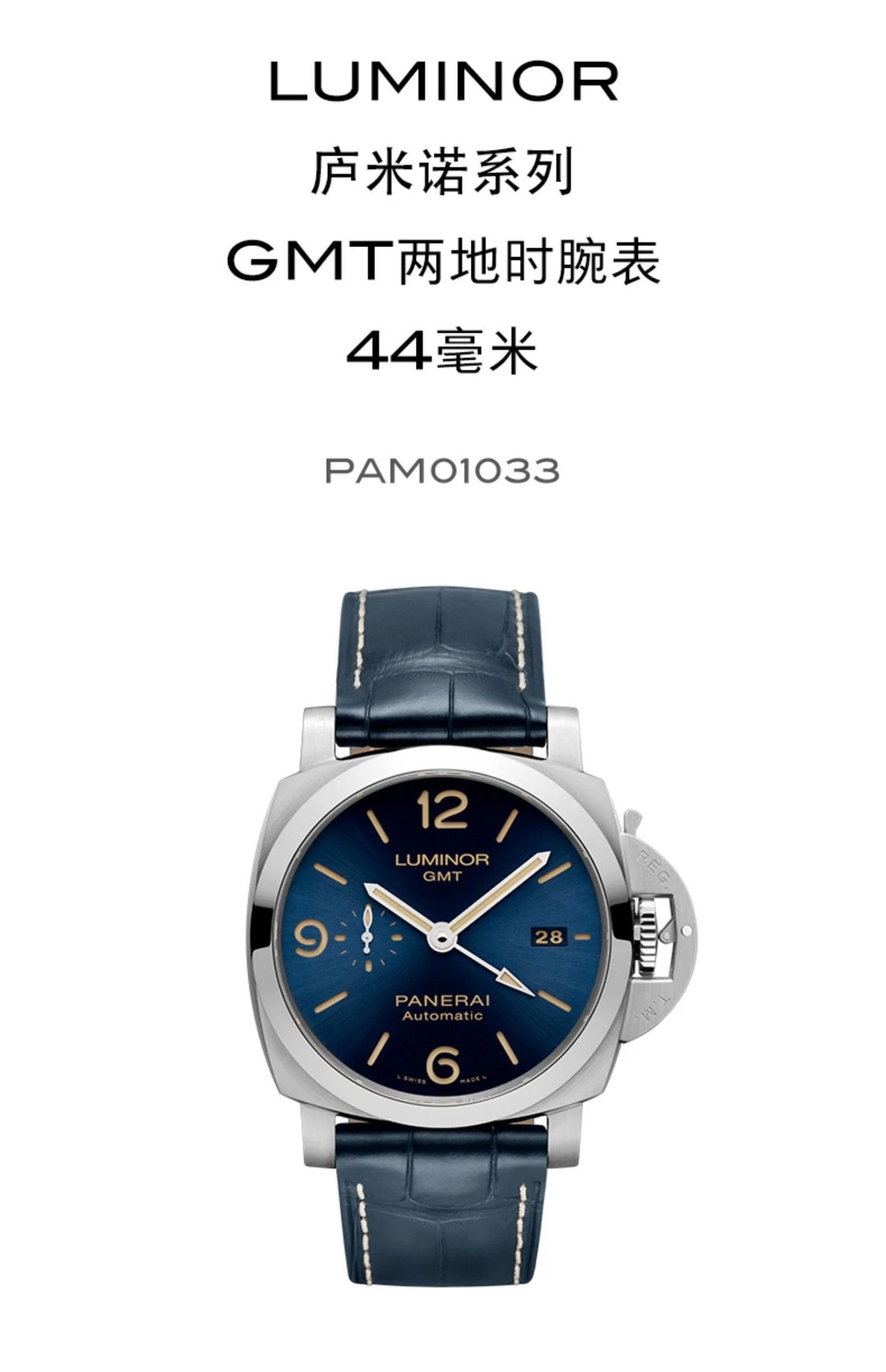 新品：OFFICINE PANERAI LUMINOR 兩地GMT 44毫米 PAM01033￥3980-高仿沛納海